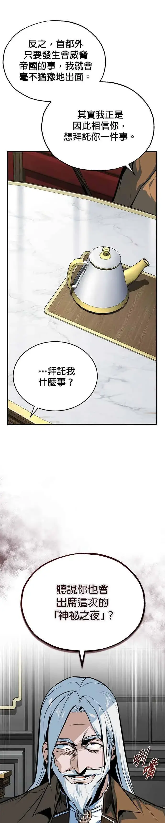 漫画《魔法学院的伪装教师》第119话 无属性魔力第35张图