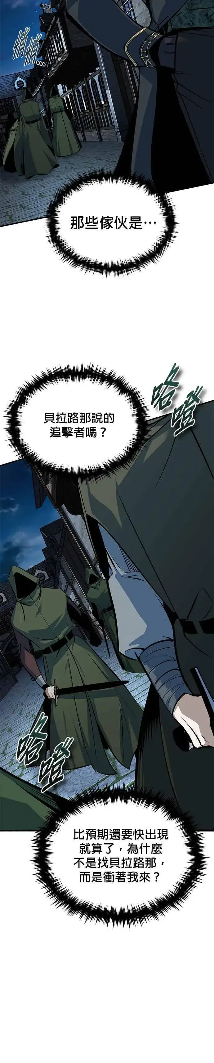 漫画《魔法学院的伪装教师》第119话 无属性魔力第38张图
