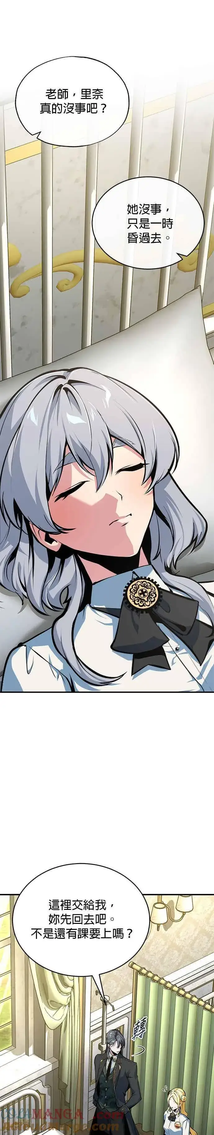 漫画《魔法学院的伪装教师》第119话 无属性魔力第4张图