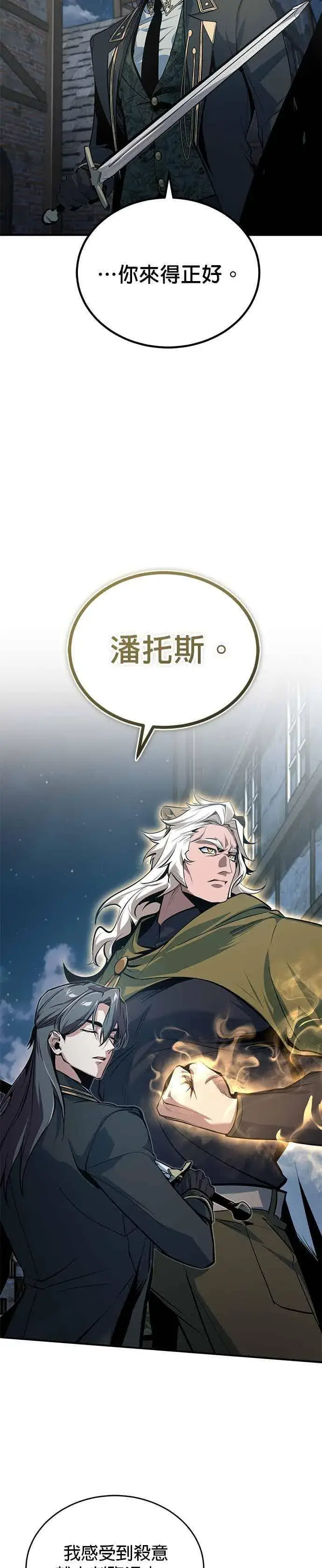 漫画《魔法学院的伪装教师》第119话 无属性魔力第44张图