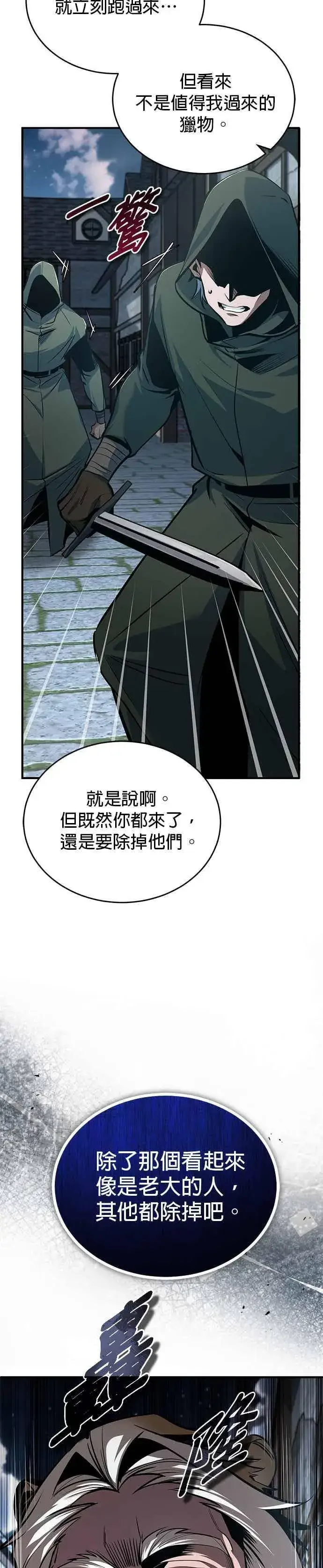 漫画《魔法学院的伪装教师》第119话 无属性魔力第45张图