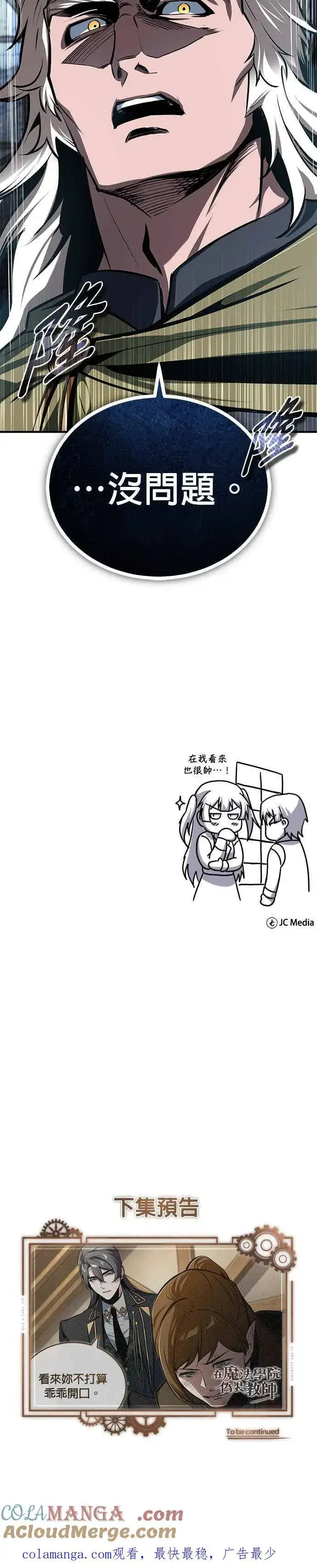 漫画《魔法学院的伪装教师》第119话 无属性魔力第46张图