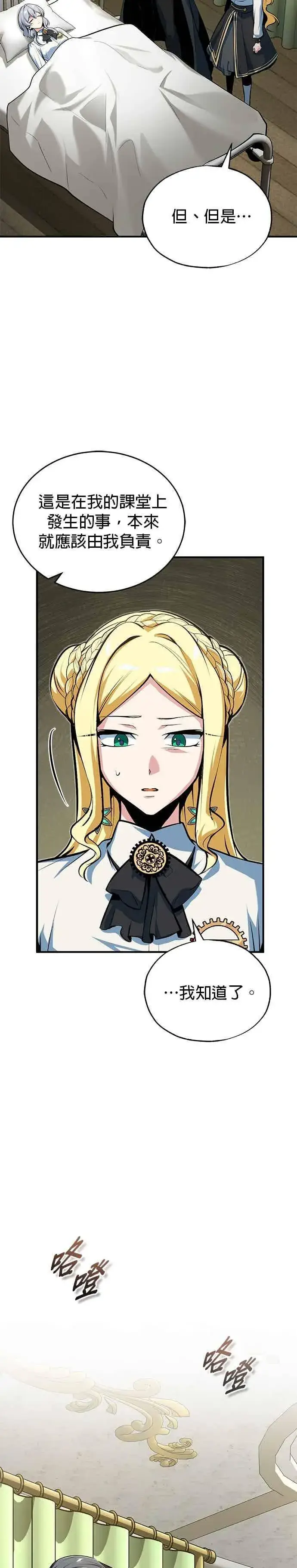 漫画《魔法学院的伪装教师》第119话 无属性魔力第5张图