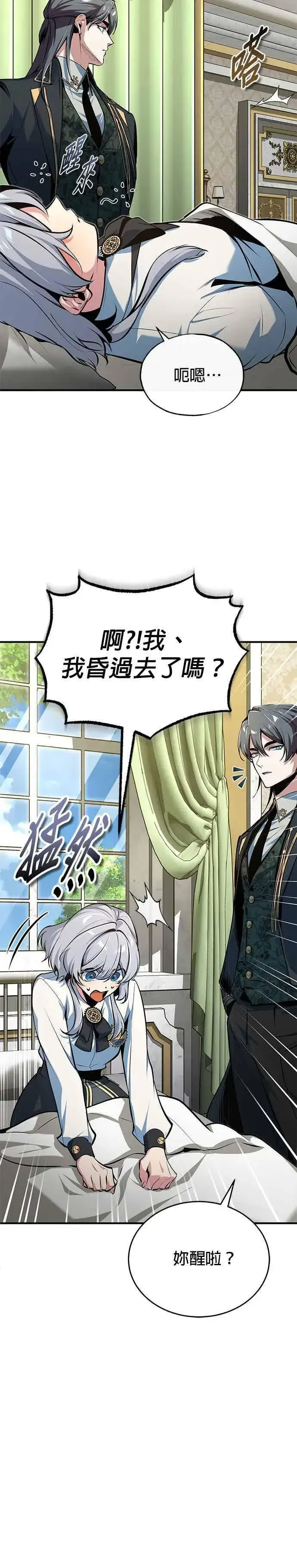 漫画《魔法学院的伪装教师》第119话 无属性魔力第6张图