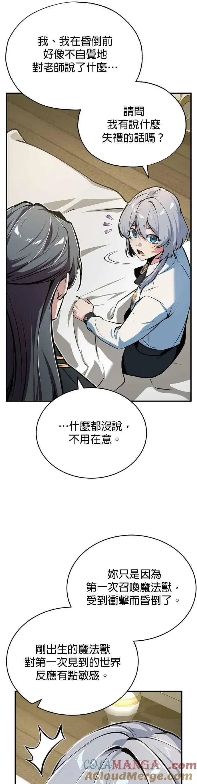 漫画《魔法学院的伪装教师》第119话 无属性魔力第7张图
