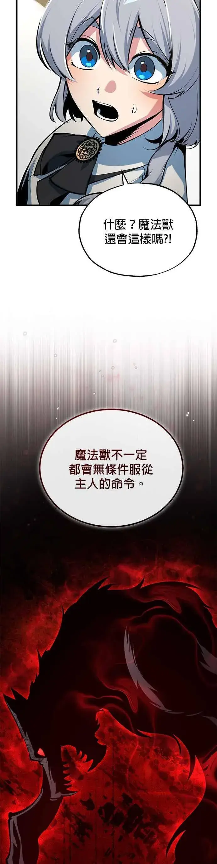 漫画《魔法学院的伪装教师》第119话 无属性魔力第8张图
