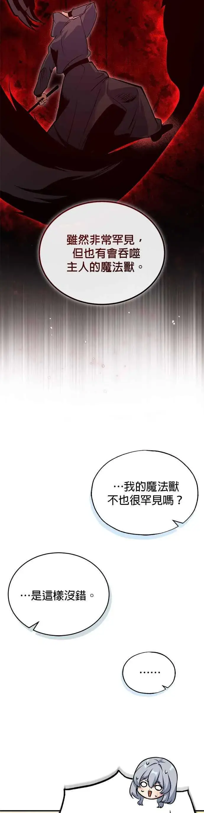 漫画《魔法学院的伪装教师》第119话 无属性魔力第9张图