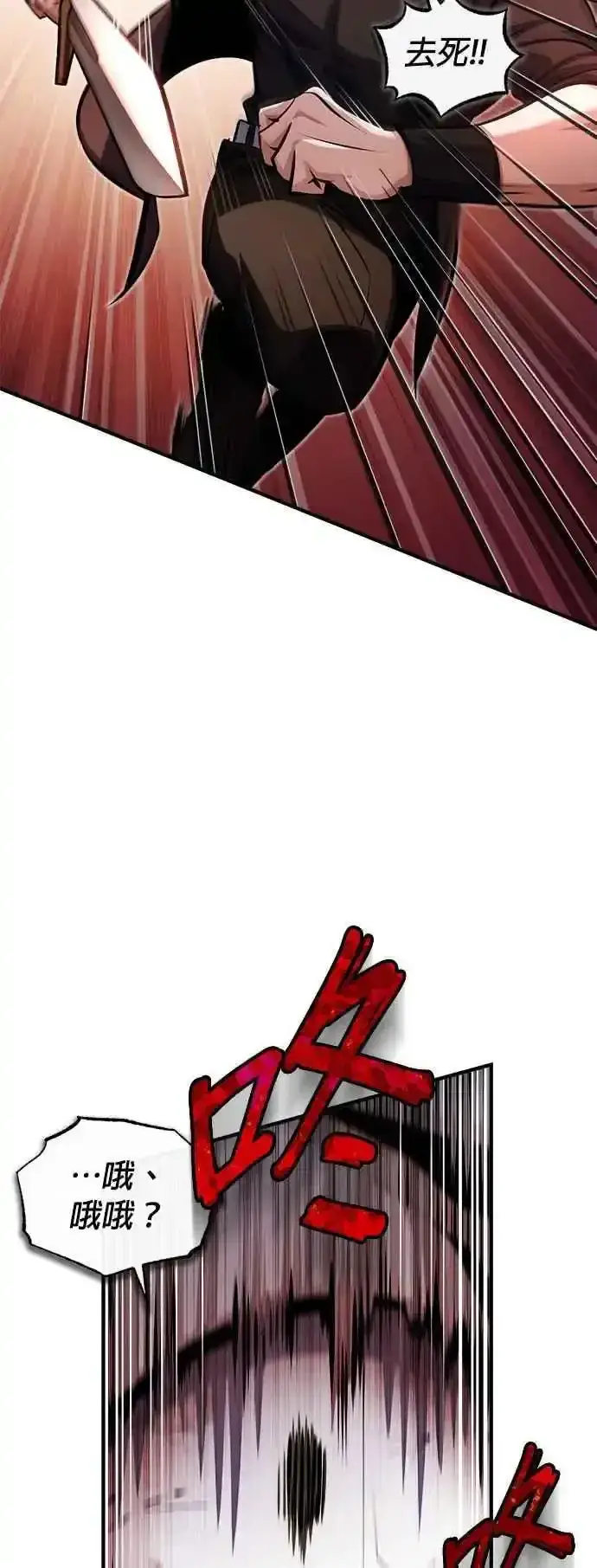 漫画《魔法学院的伪装教师》第76话 全灭第38张图