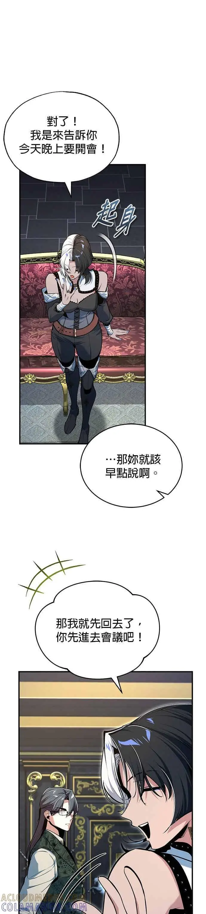 漫画《魔法学院的伪装教师》第121话 赫里雅第10张图