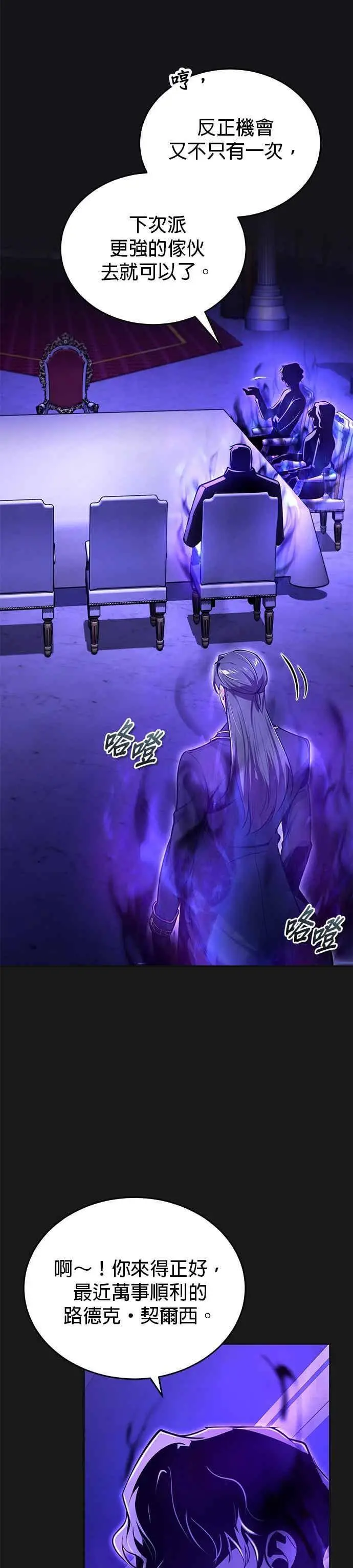 漫画《魔法学院的伪装教师》第121话 赫里雅第12张图