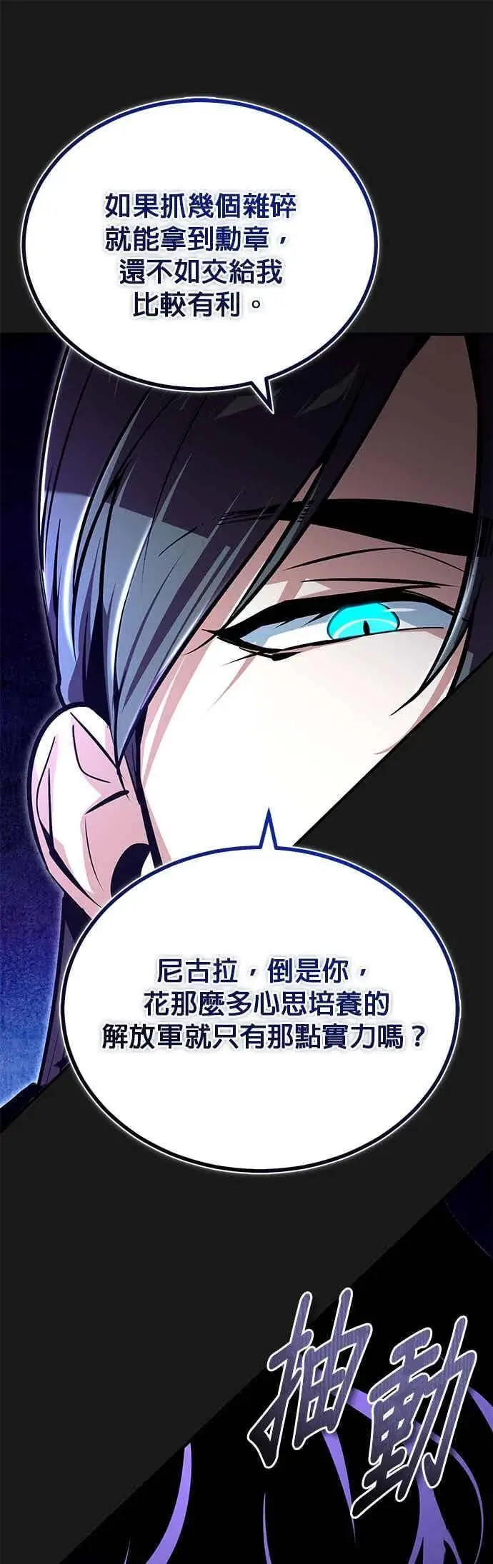 漫画《魔法学院的伪装教师》第121话 赫里雅第14张图