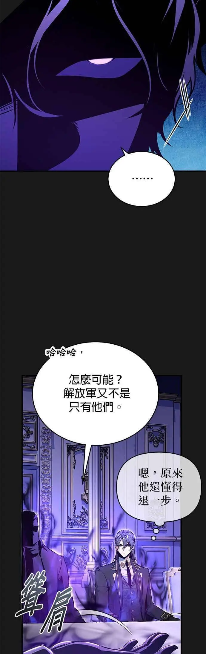 漫画《魔法学院的伪装教师》第121话 赫里雅第15张图