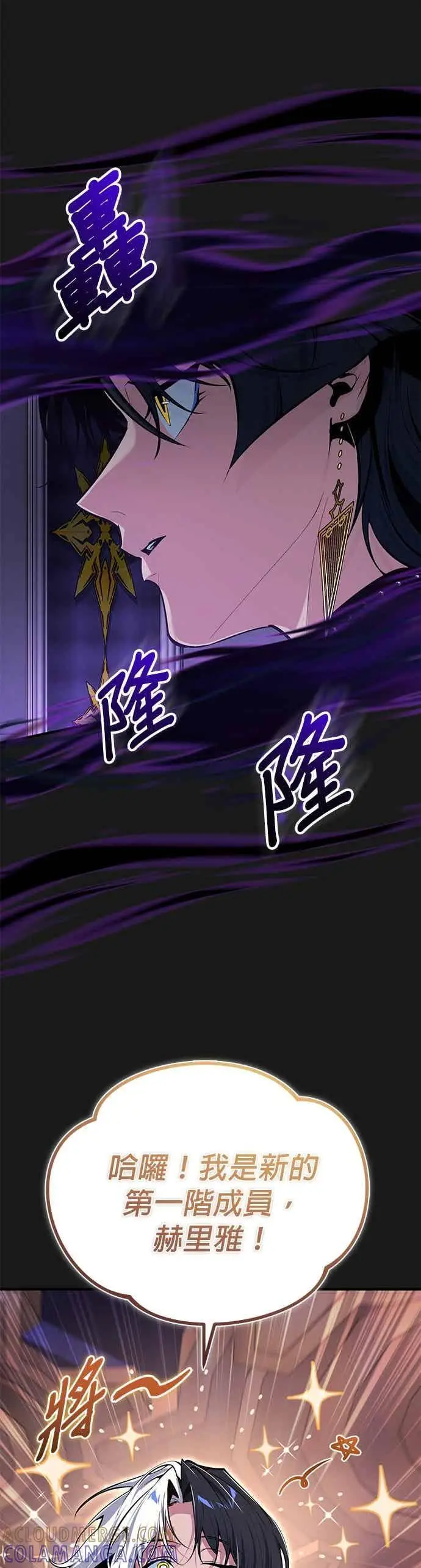 漫画《魔法学院的伪装教师》第121话 赫里雅第19张图