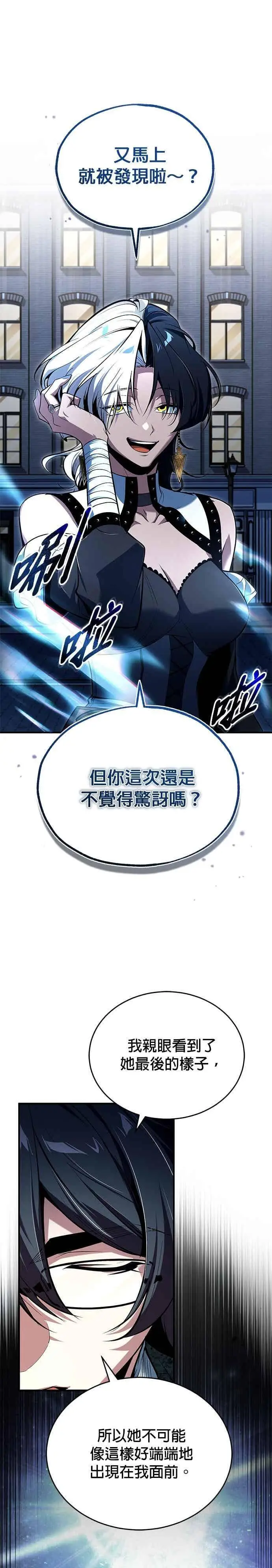 漫画《魔法学院的伪装教师》第121话 赫里雅第2张图