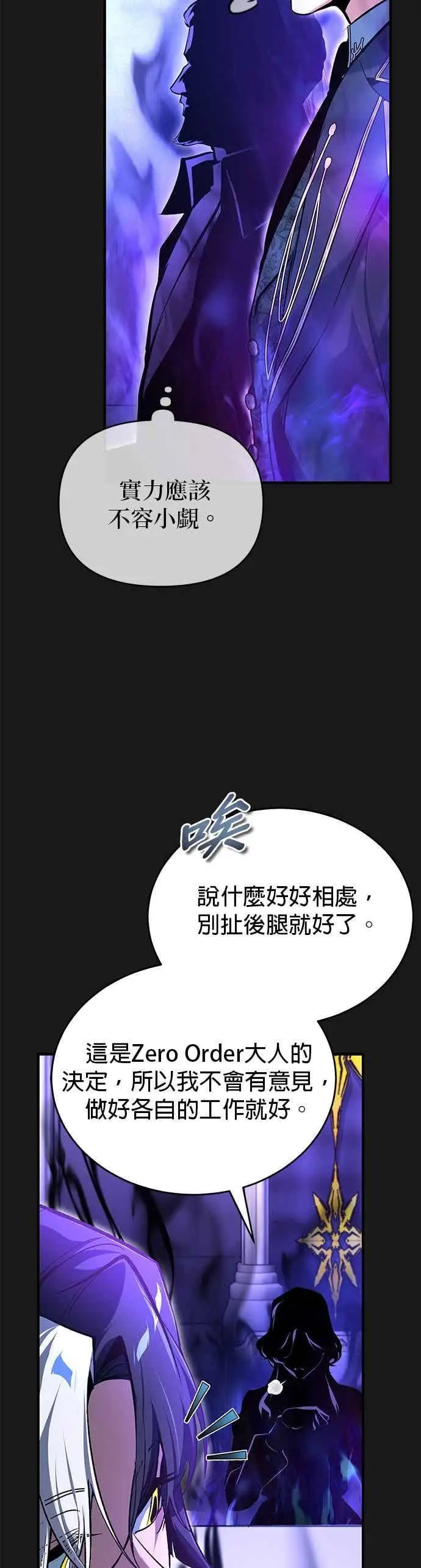 漫画《魔法学院的伪装教师》第121话 赫里雅第23张图