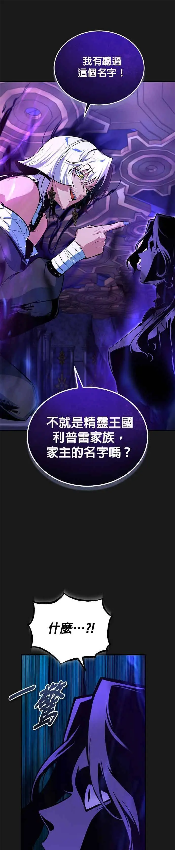 漫画《魔法学院的伪装教师》第121话 赫里雅第26张图