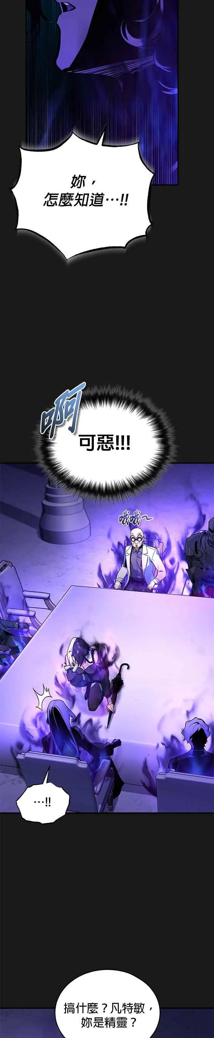 漫画《魔法学院的伪装教师》第121话 赫里雅第27张图