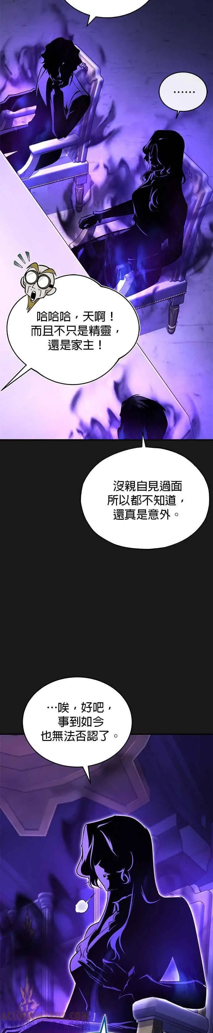 漫画《魔法学院的伪装教师》第121话 赫里雅第28张图