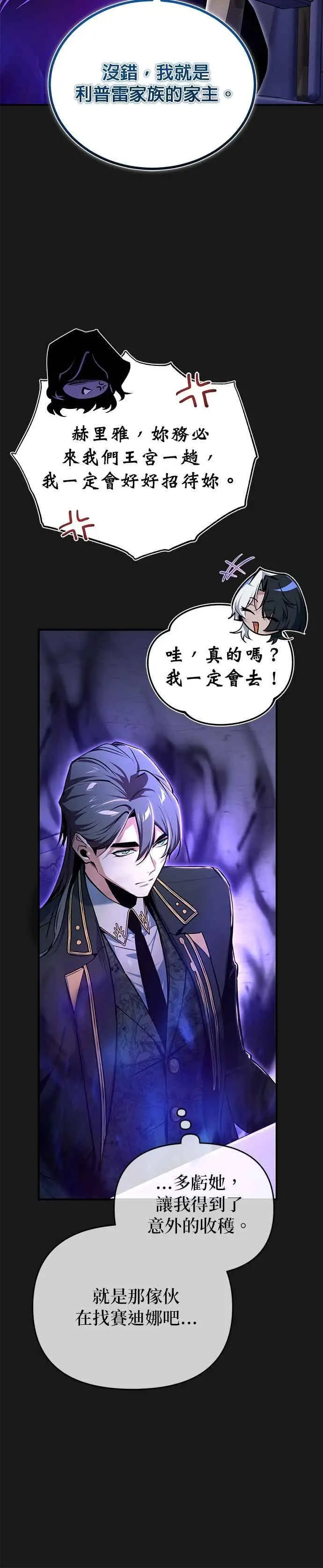 漫画《魔法学院的伪装教师》第121话 赫里雅第29张图