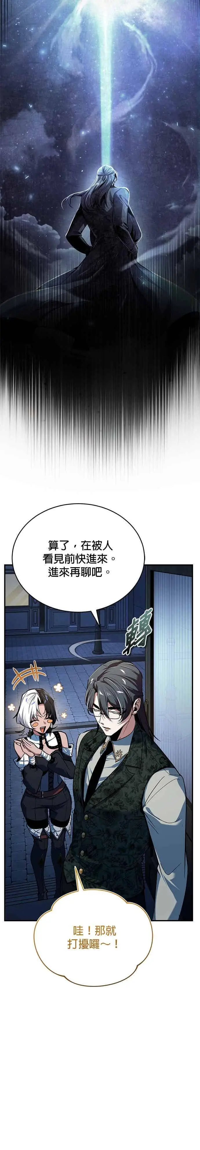 漫画《魔法学院的伪装教师》第121话 赫里雅第3张图