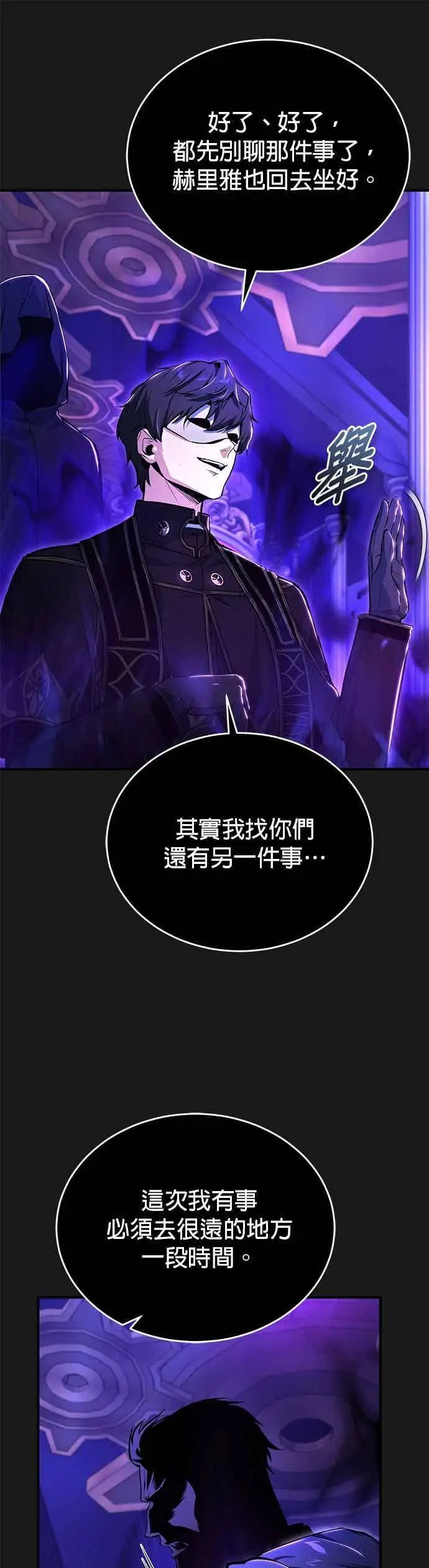 漫画《魔法学院的伪装教师》第121话 赫里雅第30张图