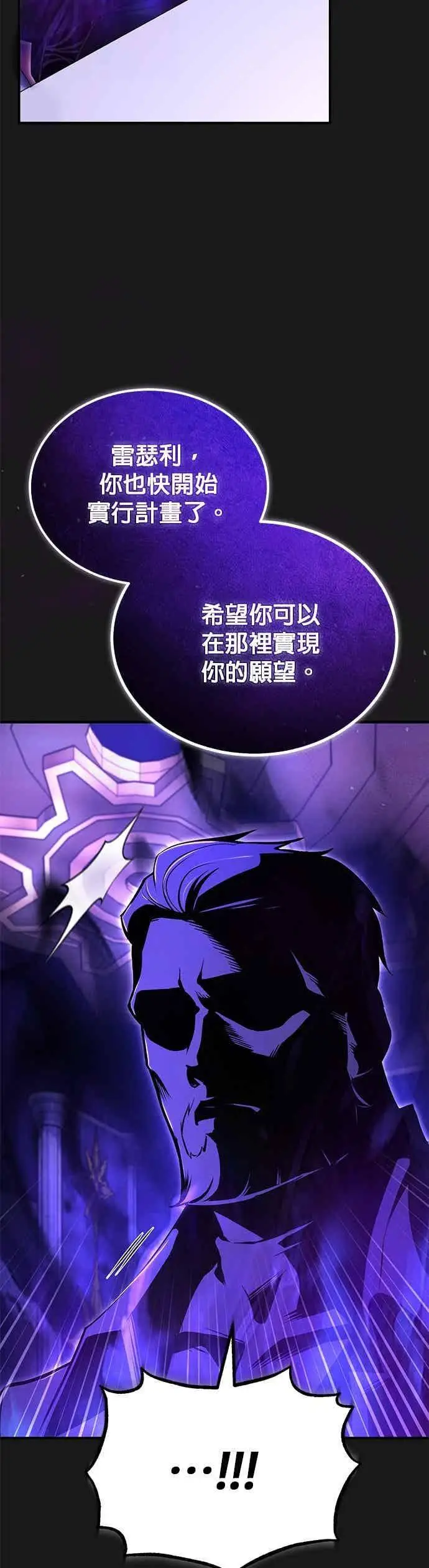 漫画《魔法学院的伪装教师》第121话 赫里雅第32张图