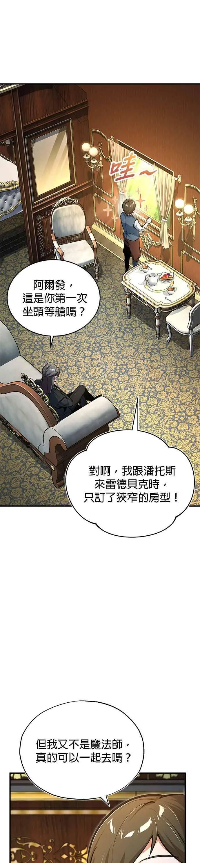 漫画《魔法学院的伪装教师》第121话 赫里雅第36张图