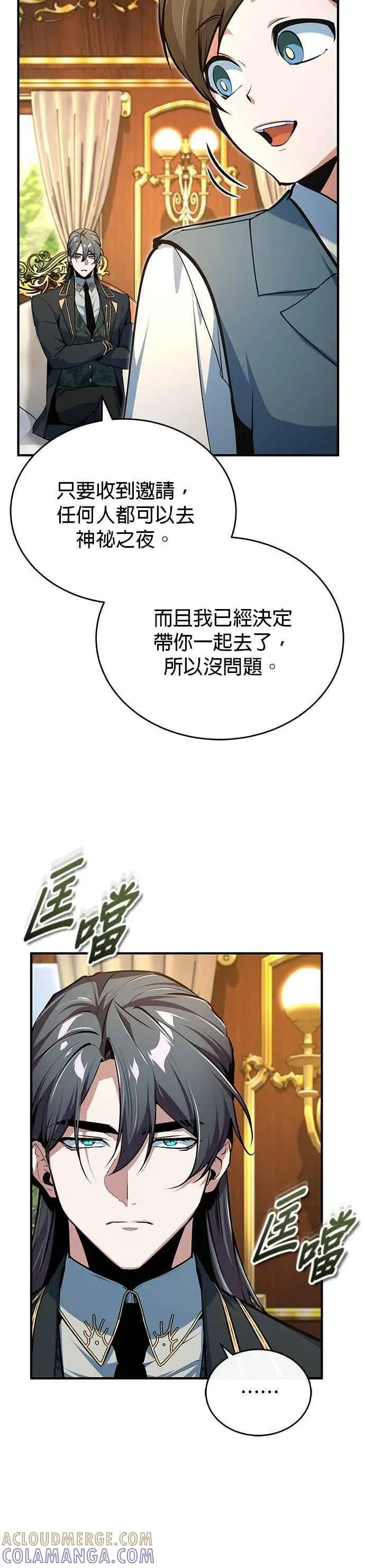 漫画《魔法学院的伪装教师》第121话 赫里雅第37张图