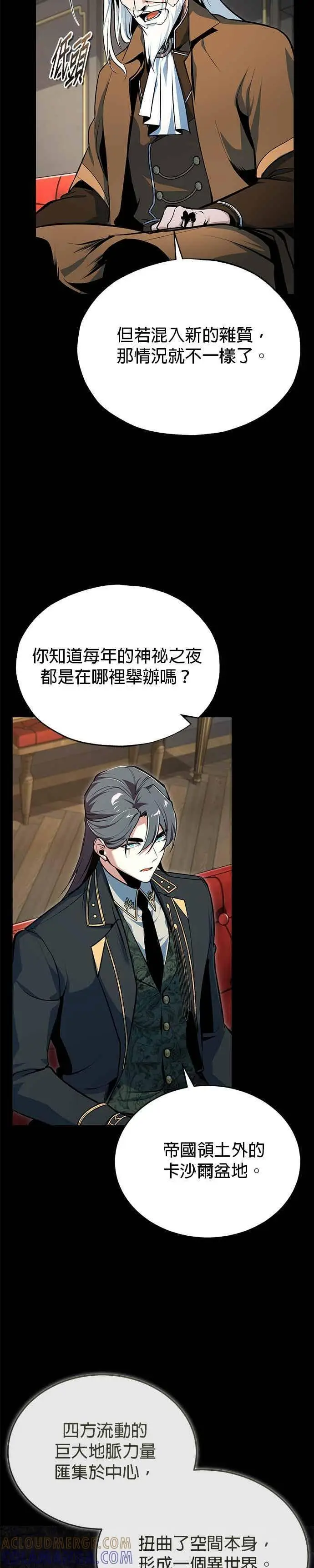 漫画《魔法学院的伪装教师》第121话 赫里雅第40张图