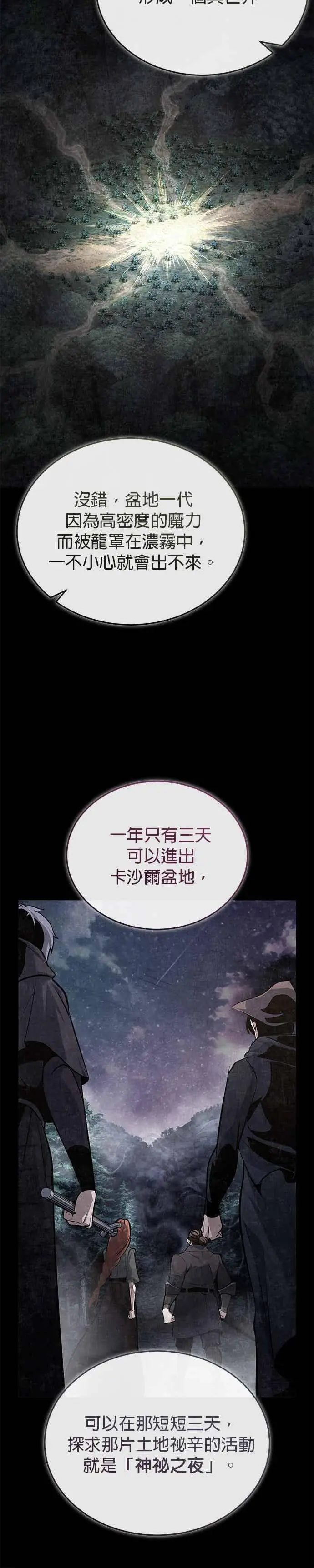 漫画《魔法学院的伪装教师》第121话 赫里雅第41张图