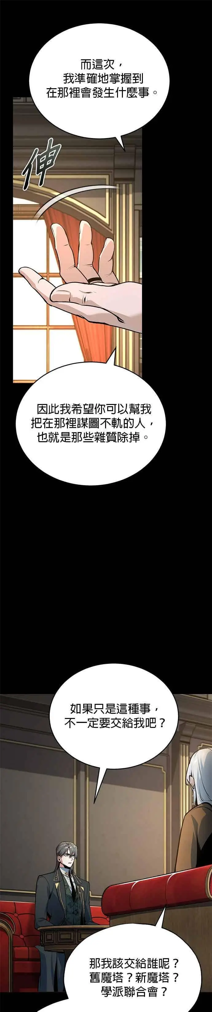 漫画《魔法学院的伪装教师》第121话 赫里雅第42张图