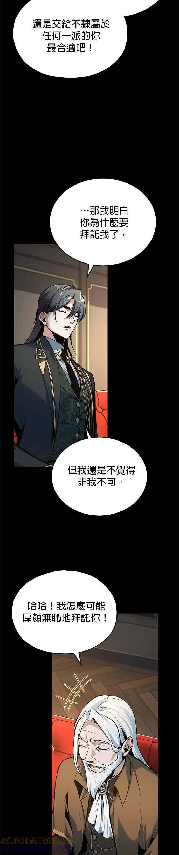 漫画《魔法学院的伪装教师》第121话 赫里雅第43张图
