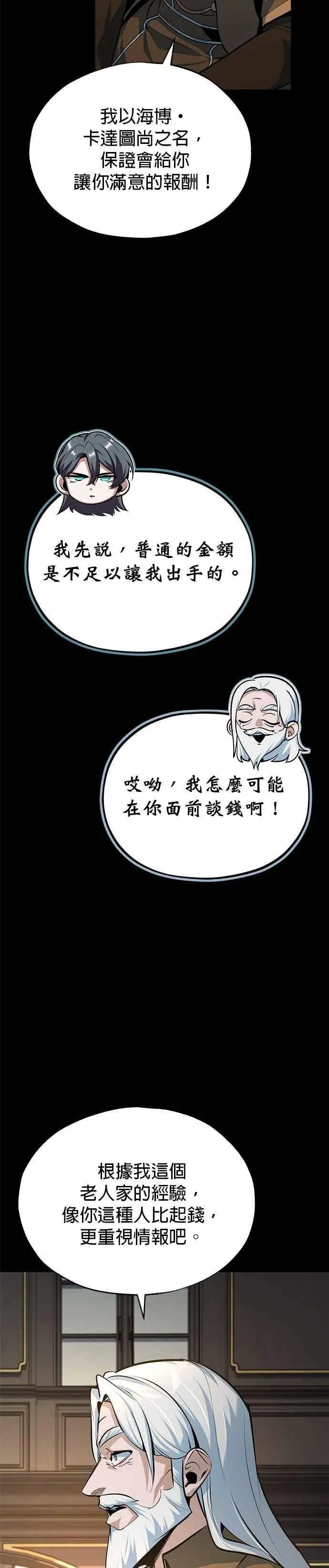 漫画《魔法学院的伪装教师》第121话 赫里雅第44张图