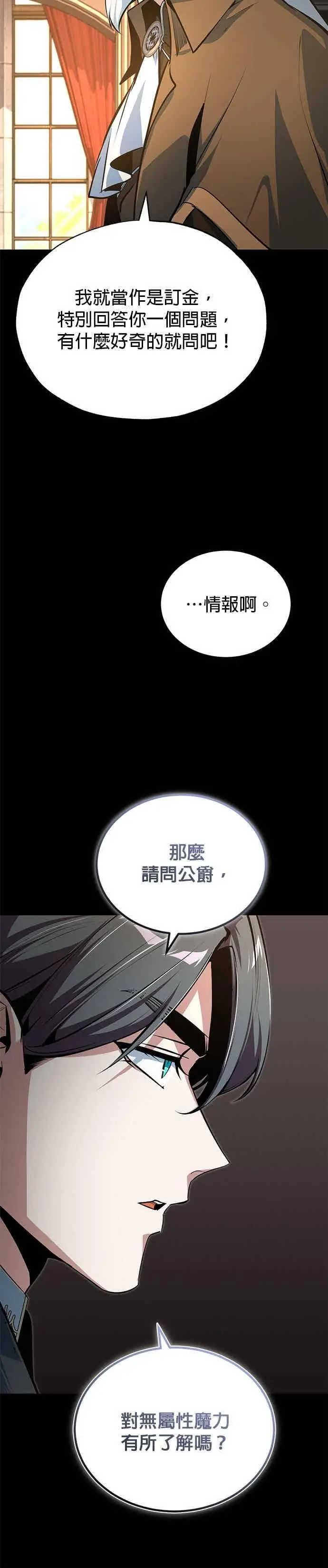漫画《魔法学院的伪装教师》第121话 赫里雅第45张图