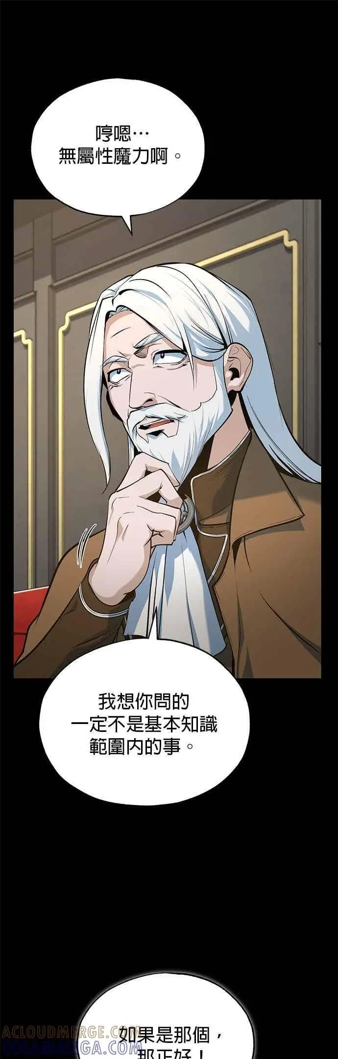 漫画《魔法学院的伪装教师》第121话 赫里雅第46张图