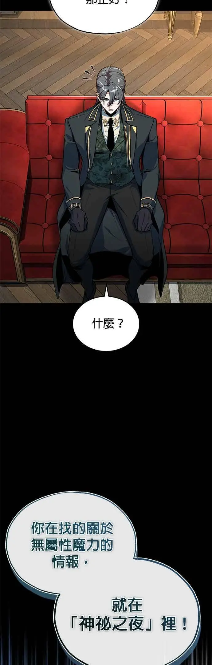 漫画《魔法学院的伪装教师》第121话 赫里雅第47张图