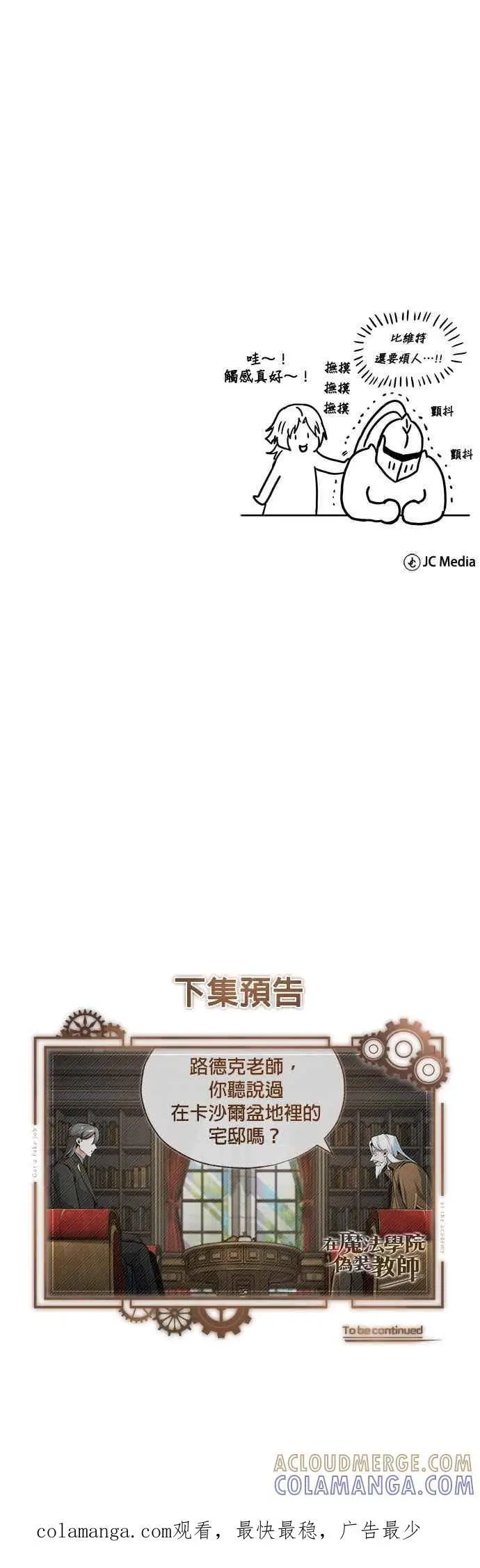 漫画《魔法学院的伪装教师》第121话 赫里雅第49张图