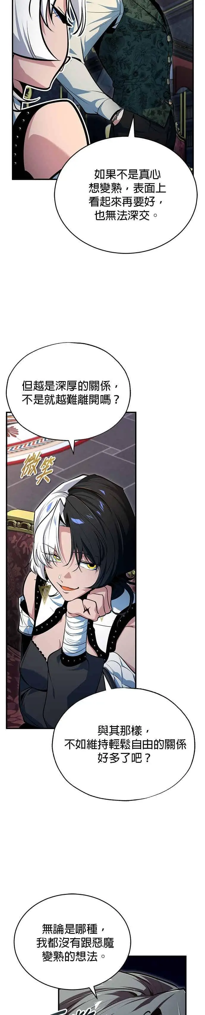 漫画《魔法学院的伪装教师》第121话 赫里雅第5张图