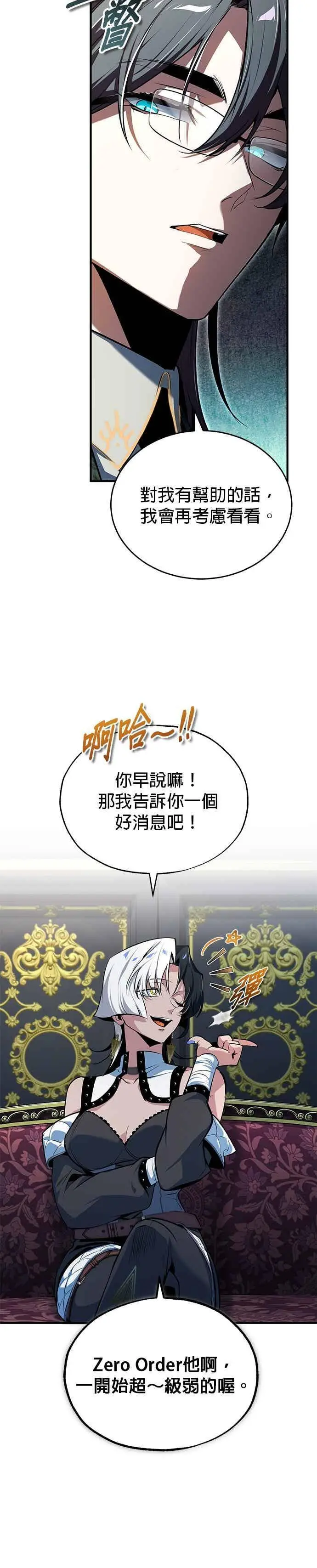 漫画《魔法学院的伪装教师》第121话 赫里雅第6张图