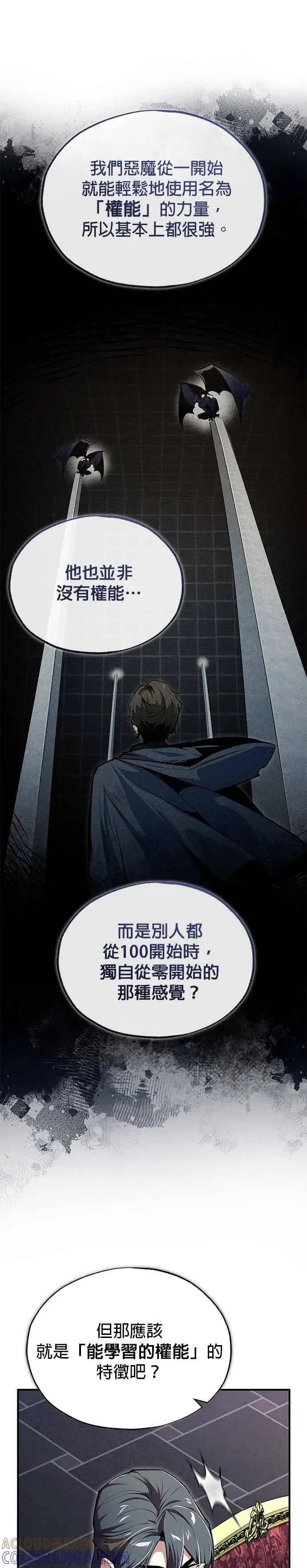 漫画《魔法学院的伪装教师》第121话 赫里雅第7张图