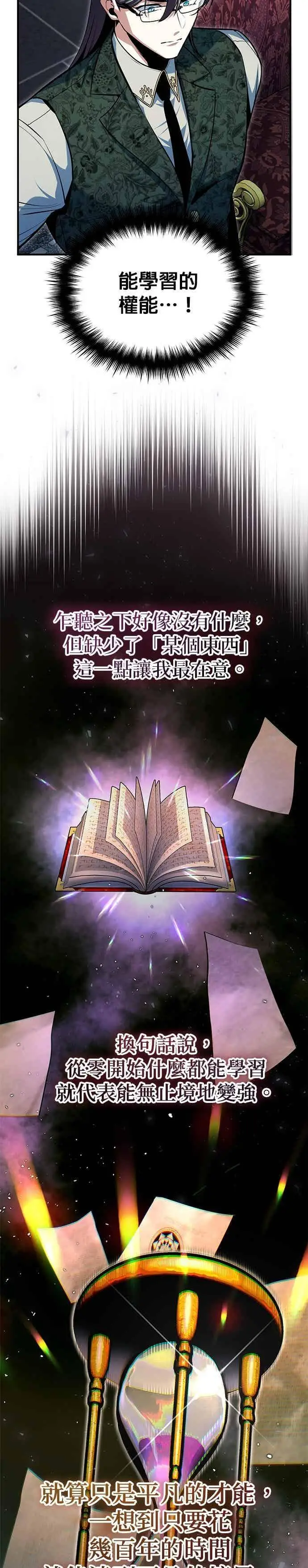 漫画《魔法学院的伪装教师》第121话 赫里雅第8张图
