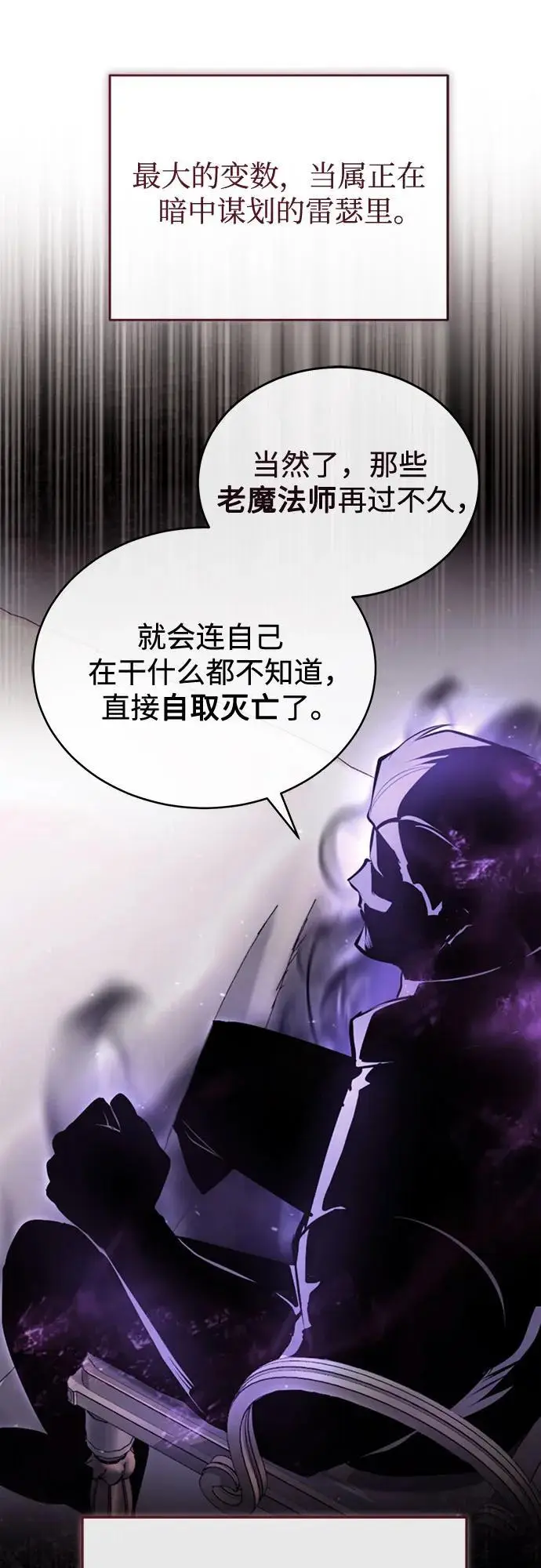 漫画《魔法学院的伪装教师》[第122话] 卡萨尔盆地第11张图