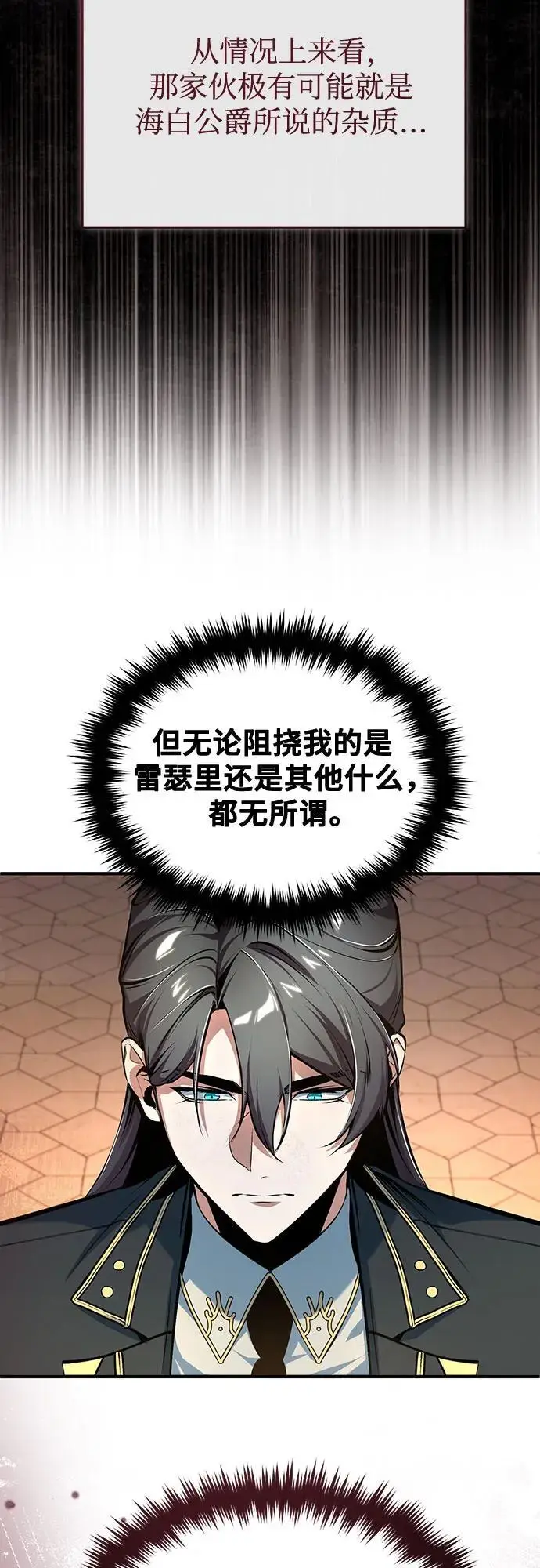 漫画《魔法学院的伪装教师》[第122话] 卡萨尔盆地第12张图