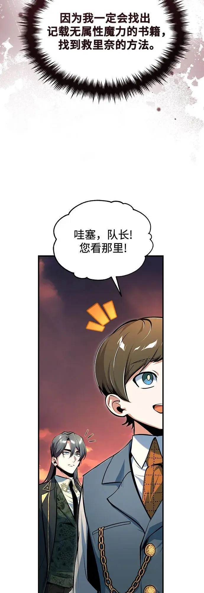 漫画《魔法学院的伪装教师》[第122话] 卡萨尔盆地第13张图