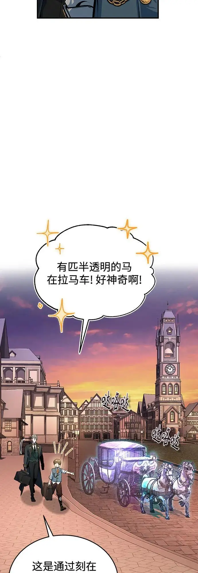 漫画《魔法学院的伪装教师》[第122话] 卡萨尔盆地第14张图