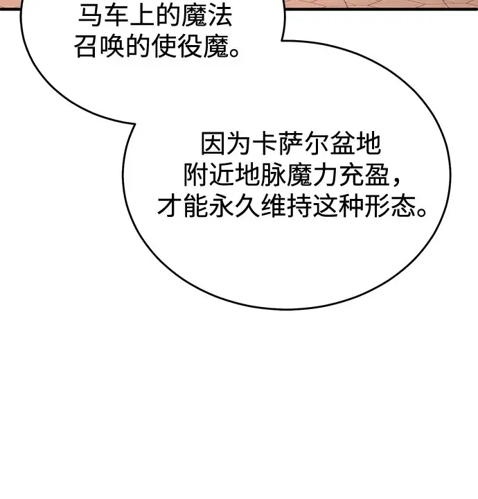 漫画《魔法学院的伪装教师》[第122话] 卡萨尔盆地第15张图