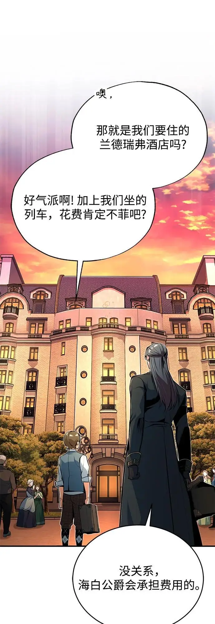 漫画《魔法学院的伪装教师》[第122话] 卡萨尔盆地第16张图