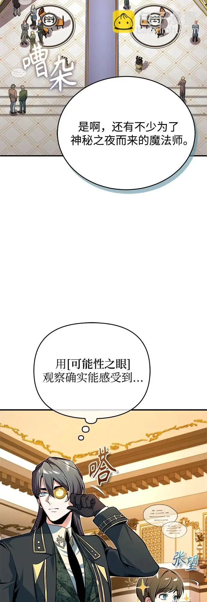 漫画《魔法学院的伪装教师》[第122话] 卡萨尔盆地第18张图