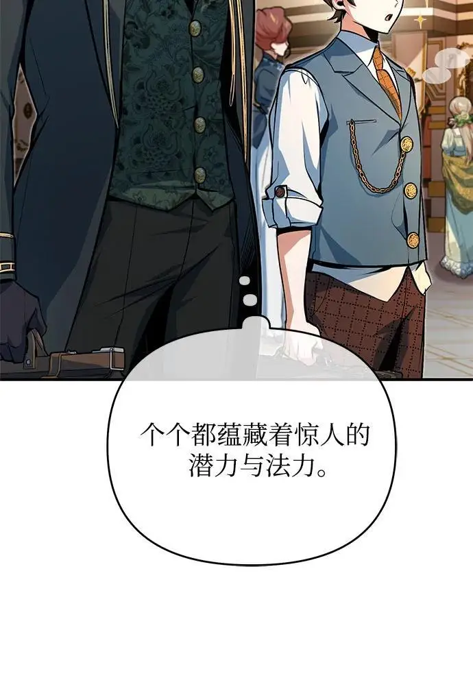 漫画《魔法学院的伪装教师》[第122话] 卡萨尔盆地第19张图