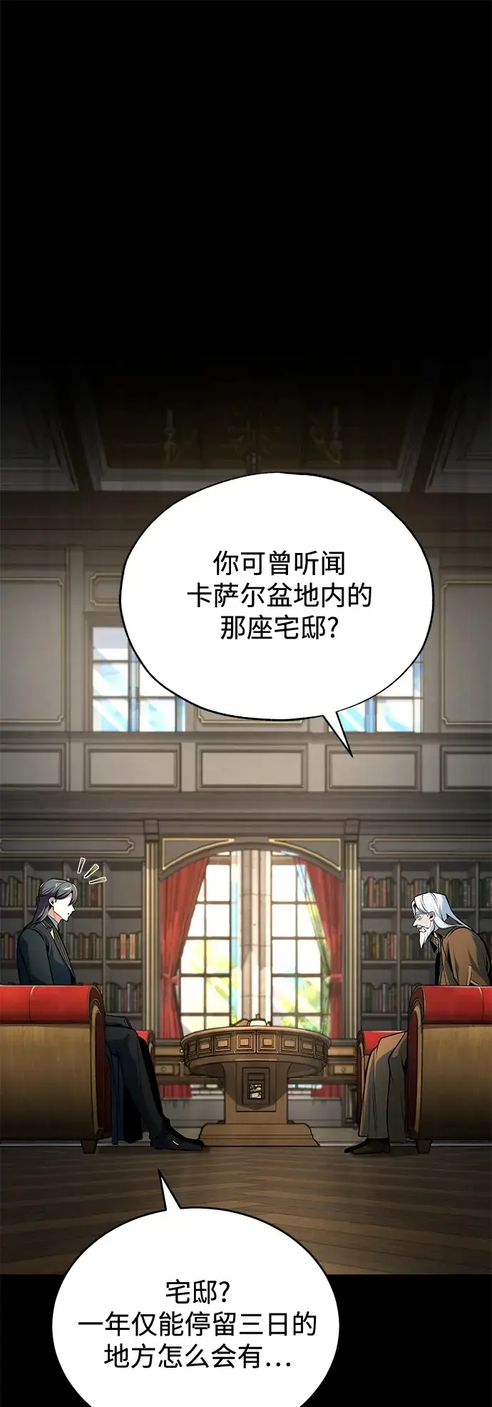 漫画《魔法学院的伪装教师》[第122话] 卡萨尔盆地第2张图